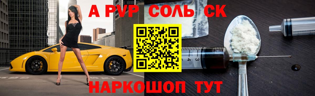 Alfa_PVP Соль  Alpha PVP  Апрелевка  A PVP VHQ  Alpha PVP VHQ  как найти   Вход с VPN 
