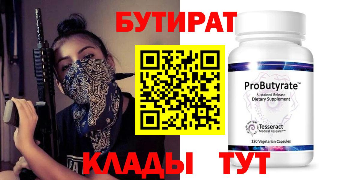 Бутират буратино Апрелевка