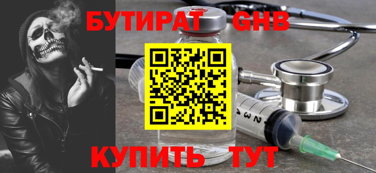 БУТИРАТ  Вход с VPN  Апрелевка  Бутират оксана 