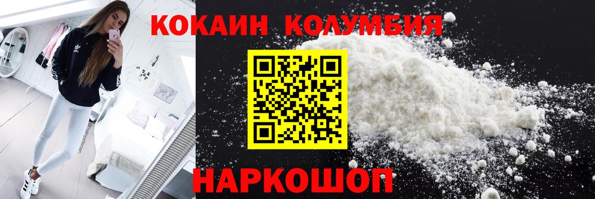 Апрелевка  КОКАИН Columbia  Вход с VPN  Cocaine  COCAIN Fish Scale 