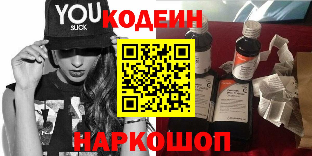 Апрелевка  Codein напиток Lean (лин)  наркота  Codein напиток Lean (лин)  Вход с VPN 